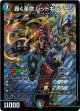『買取』轟く革命 レッドギラゾーン