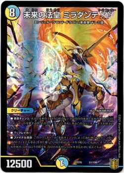 画像1: 『買取』未来の法皇 ミラダンテSF