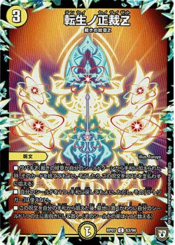 画像1: 『買取』転生ノ正裁Z