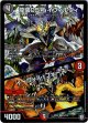 『買取』龍装05号 イヴィルヴィ / イーヴィル・フォース