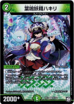 画像1: 『買取』葉鳴妖精ハキリ