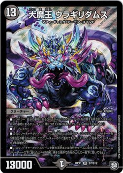 画像1: 『買取』大魔王 ウラギリダムス