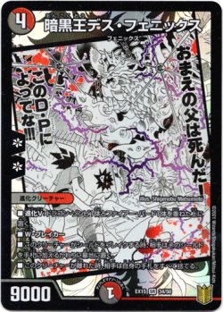 画像1: 『買取』暗黒王デス・フェニックス