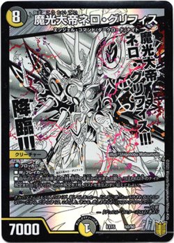 画像1: 『買取』魔光大帝ネロ・グリフィス
