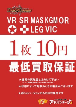 画像1: 【VR・SR・MAS・LEG】デュエルマスターズ定額買取