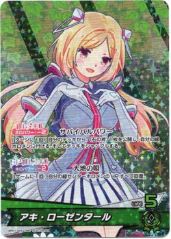 画像1: 『買取』【OSR】アキ・ローゼンタール