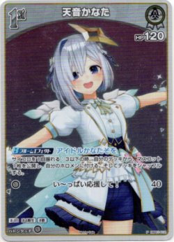 画像1: 『買取』【プロモ】天音かなた