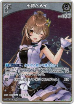 画像1: 『買取』【プロモ】七詩ムメイ