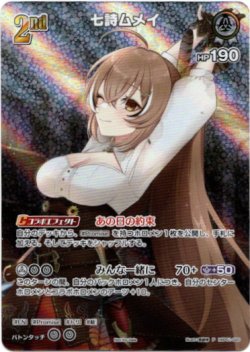 画像1: 『買取』【プロモ】七詩ムメイ