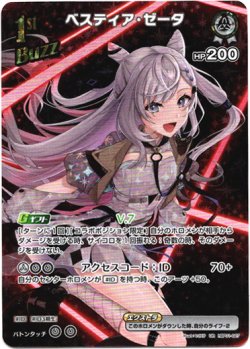画像1: 『買取』【UR】ベスティア・ゼータ