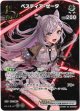 『買取』【UR】ベスティア・ゼータ