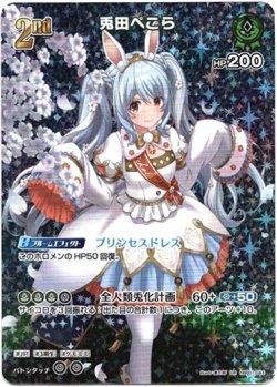 画像1: 『買取』【UR】兎田ぺこら
