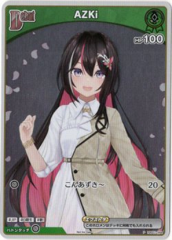 画像1: 『買取』【プロモ】AZKi