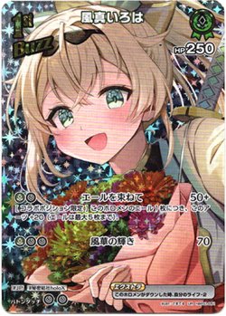 画像1: 『買取』【UR】風真いろは