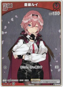 画像1: 『買取』【プロモ】鷹嶺ルイ