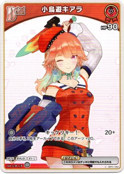 画像1: 『買取』小鳥遊キアラ