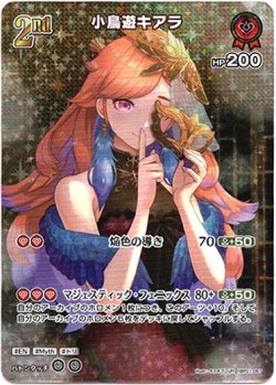 画像1: 『買取』【UR】小鳥遊キアラ