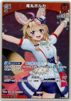 画像1: 『買取』【プロモ】尾丸ポルカ