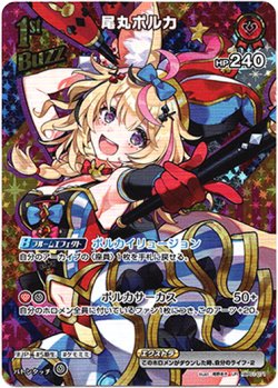 画像1: 『買取』【UR】尾丸ポルカ