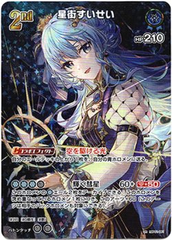画像1: 『買取』【UR】星街すいせい