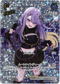 画像1: 『買取』【UR】ムーナ・ホシノヴァ