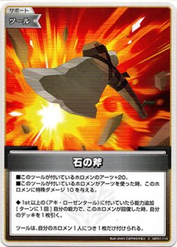 画像1: 『買取』石の斧