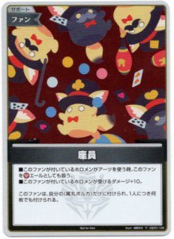 画像1: 『買取』【プロモ】座員(illust:南野あき)