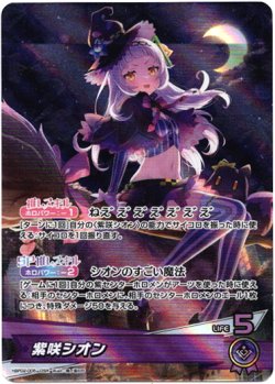 画像1: 『買取』紫咲シオン