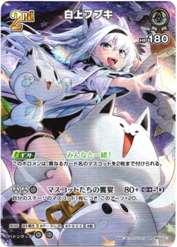 画像1: 『買取』【SR】白上フブキ