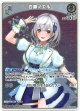 『買取』【S】白銀ノエル