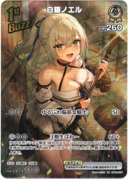 画像1: 『買取』【UR】白銀ノエル