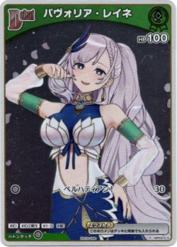 画像1: 『買取』【プロモ】パヴォリア・レイネ