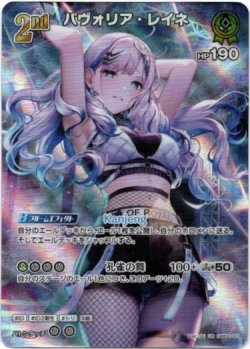 画像1: 『買取』【UR】パヴォリア・レイネ