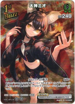 画像1: 『買取』【UR】大神ミオ
