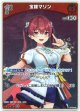 『買取』【S】宝鐘マリン