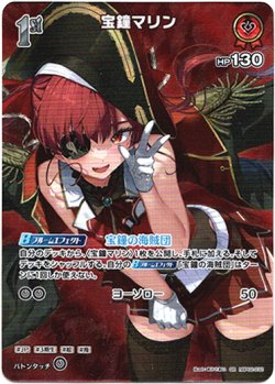 画像1: 『買取』【SR】宝鐘マリン