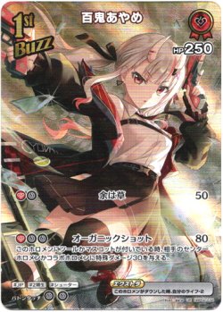 画像1: 『買取』【UR】百鬼あやめ
