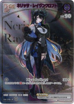 画像1: 『買取』【HR】ネリッサ・レイヴンクロフト