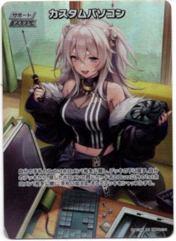 画像1: 『買取』【SR】カスタムパソコン(illust:pbj)