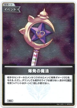 画像1: 『買取』【S】爆発の魔法