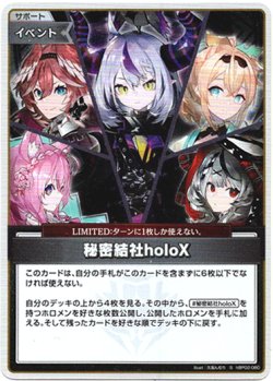 画像1: 『買取』【S】秘密結社holoX