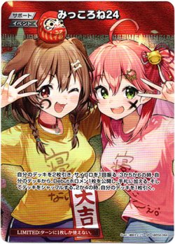 画像1: 『買取』【SR】みっころね24(illust:成田タメゾウ)