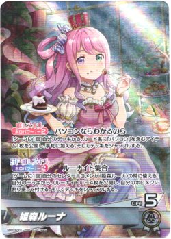 画像1: 『買取』姫森ルーナ