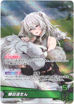 画像1: 『買取』獅白ぼたん