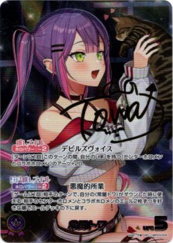 画像1: 『買取』【SEC】常闇トワ