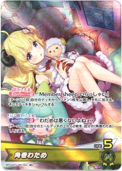 画像1: 『買取』角巻わため