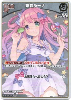 画像1: 『買取』【S】姫森ルーナ