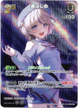 画像1: 『買取』【UR】轟はじめ