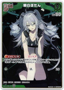 画像1: 『買取』【S】獅白ぼたん