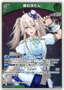 画像1: 『買取』【S】獅白ぼたん